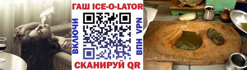 Гашиш Ice-O-Lator  наркошоп  Циолковский 